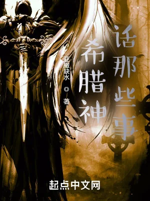 Thần Thoại Hy Lạp Những Sự Việc Kia Poster