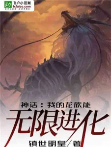 Thần Thoại: Ta Long Tộc Có Thể Vô Hạn Tiến Hóa Poster