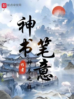Thần Thư Bút Ý Poster