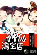 Image of Thần Tiên Đào Bảo Điếm