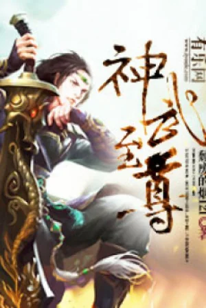 Thần Võ Chí Tôn Poster