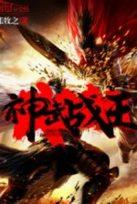 Image of Thần Võ Chiến Vương