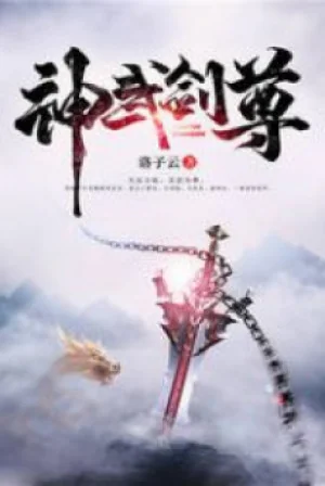 Thần Võ Kiếm Tôn Poster