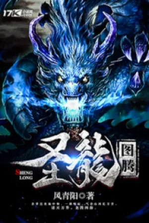 Thánh Long Đồ Đằng Poster