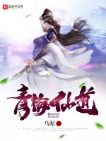 Image of Thanh Mai Tiên Đạo