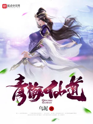 Thanh Mai Tiên Đạo Poster