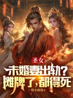 Image of Thánh Nữ Vị Hôn Thê Vượt Quá Giới Hạn? Ngả Bài, Đều Phải Chết