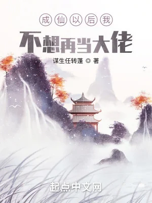Thành Tiên Sau Không Muốn Lại Làm Đại Lão Poster