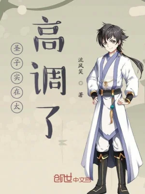 Thánh Tử Thực Sự Quá Cao Điệu Poster