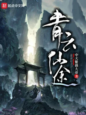 Thanh Vân Tiên Đồ Poster