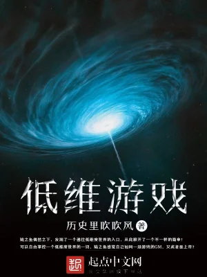 Thấp Duy Trò Chơi Poster