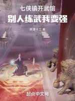 Image of Thất Hiệp Trấn Mở Võ Quán, Người Khác Luyện Võ Ta Mạnh Lên