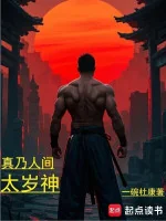 Image of Thật Là Nhân Gian Thái Tuế Thần