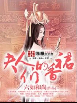 Thâu Hương Cao Thủ Poster