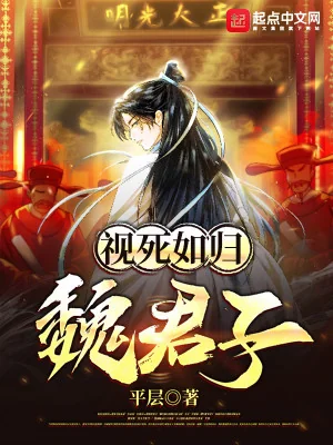 Thấy Chết Không Sờn Ngụy Quân Tử Poster