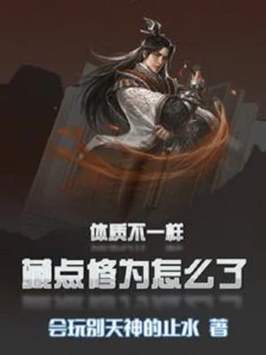 Thể Chất Không Giống, Giấu Điểm Tu Vi Thế Nào! Poster