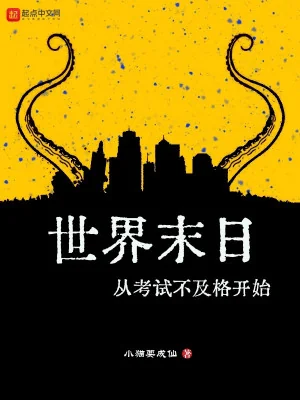 Thế Giới Tận Thế Theo Khảo Thí Thất Bại Bắt Đầu Poster