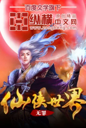 Thế Giới Tiên Hiệp Poster