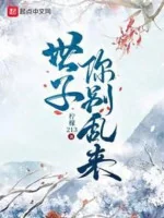 Image of Thế Tử Ngươi Chớ Làm Loạn
