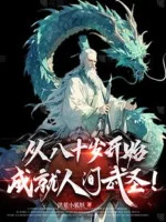 Image of Theo 80 Tuổi Bắt Đầu, Thành Tựu Nhân Gian Võ Thánh!