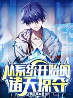 Image of Theo Hệ Thống Bắt Đầu Chư Thiên Cướp Đoạt