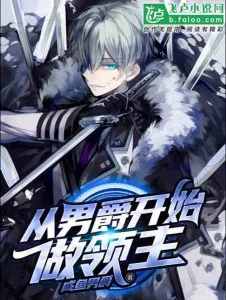 Theo Nam Tước Bắt Đầu Làm Lãnh Chúa Poster