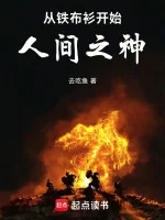 Image of Theo Thiết Bố Sam Bắt Đầu Nhân Gian Chi Thần