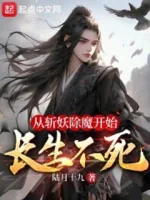 Image of Theo Trảm Yêu Trừ Ma Bắt Đầu Trường Sinh Bất Tử