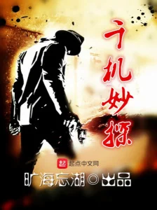 Thiên Cơ Diệu Thám Poster