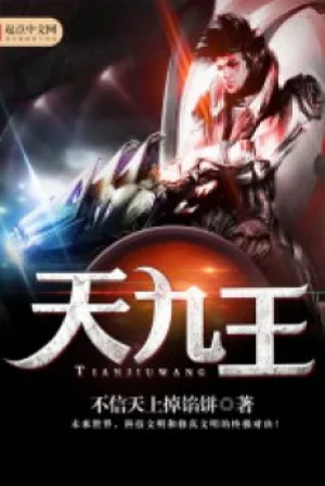 Thiên Cửu Vương Poster