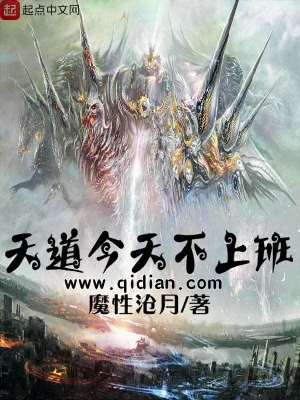 Thiên Đạo Hôm Nay Không Đi Làm Poster