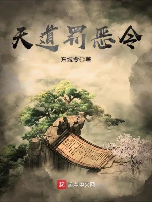 Thiên Đạo Phạt Ác Lệnh Poster