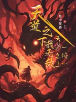 Image of Thiên Đạo Phía Dưới Ta Vô Địch, Thiên Đạo Phía Trên Một Đổi Một