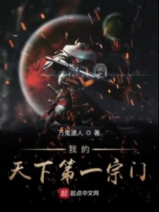 Thiên Hạ Đệ Nhất Tông Poster