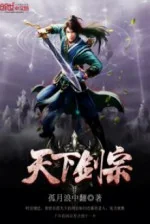 Image of Thiên Hạ Kiếm Tông