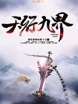 Thiên Hành Cửu Giới Poster