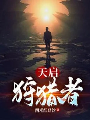 Thiên Khải Thợ Săn Poster