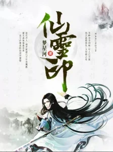 Thiên Kiêu Chiến Kỷ Poster