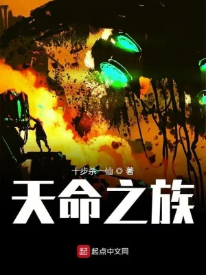 Thiên Mệnh Chi Tộc Poster