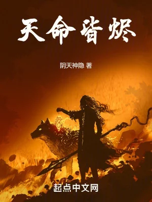 Thiên Mệnh Giai Tẫn Poster