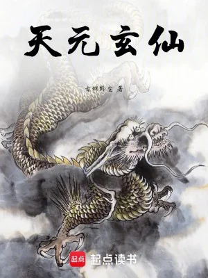 Thiên Nguyên Huyền Tiên Poster