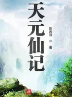 Image of Thiên Nguyên Tiên Ký