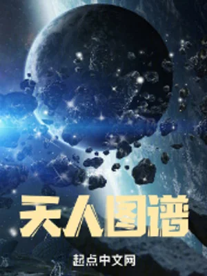 Thiên Nhân Đồ Phổ Poster
