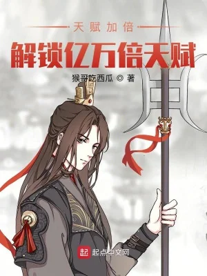 Thiên Phú Gấp Bội: Mở Khóa Ức Vạn Lần Thiên Phú Poster