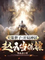 Image of Thiên Sách Thế Tử: Bắt Đầu Thần Thoại Triệu Vân Làm Bảo Tiêu