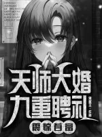 Image of Thiên Sư Đại Hôn, Cửu Trọng Sính Lễ Chấn Kinh Thủ Phủ!