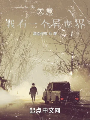 Thiên Sư, Ta Có Một Thế Giới Khác Poster