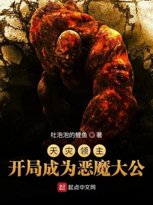 Thiên Tai Lãnh Chúa: Bắt Đầu Biến Thành Ác Ma Đại Công Tước Poster