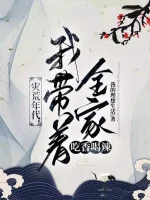 Image of Thiên Tai Thời Đại, Ta Mang Theo Cả Nhà Ăn Ngon Uống Sướng
