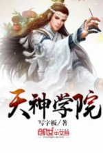 Image of Thiên Thần Học Viện